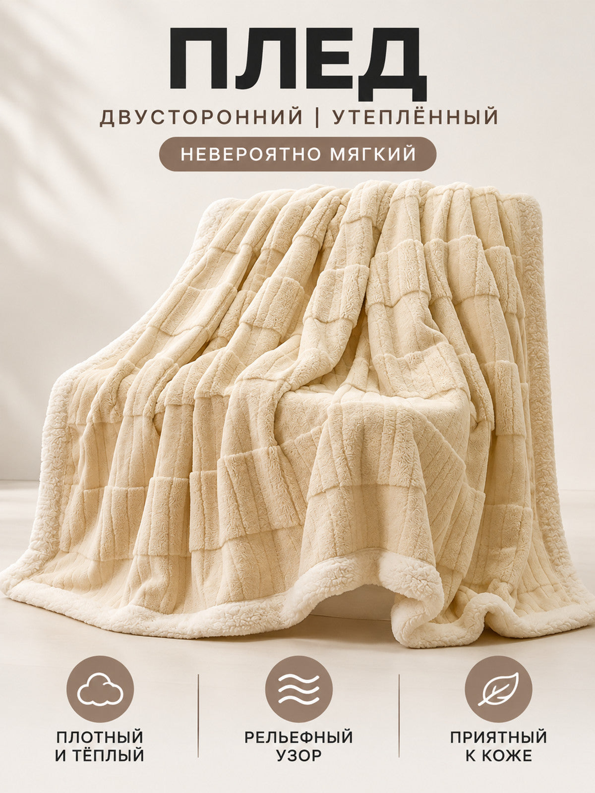 Double-Sided Thickened Cream Blanket with Jacquard Pattern