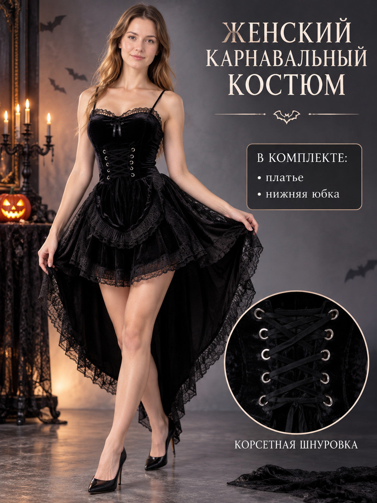 Vampire Costume: Black Lace-Up Dress