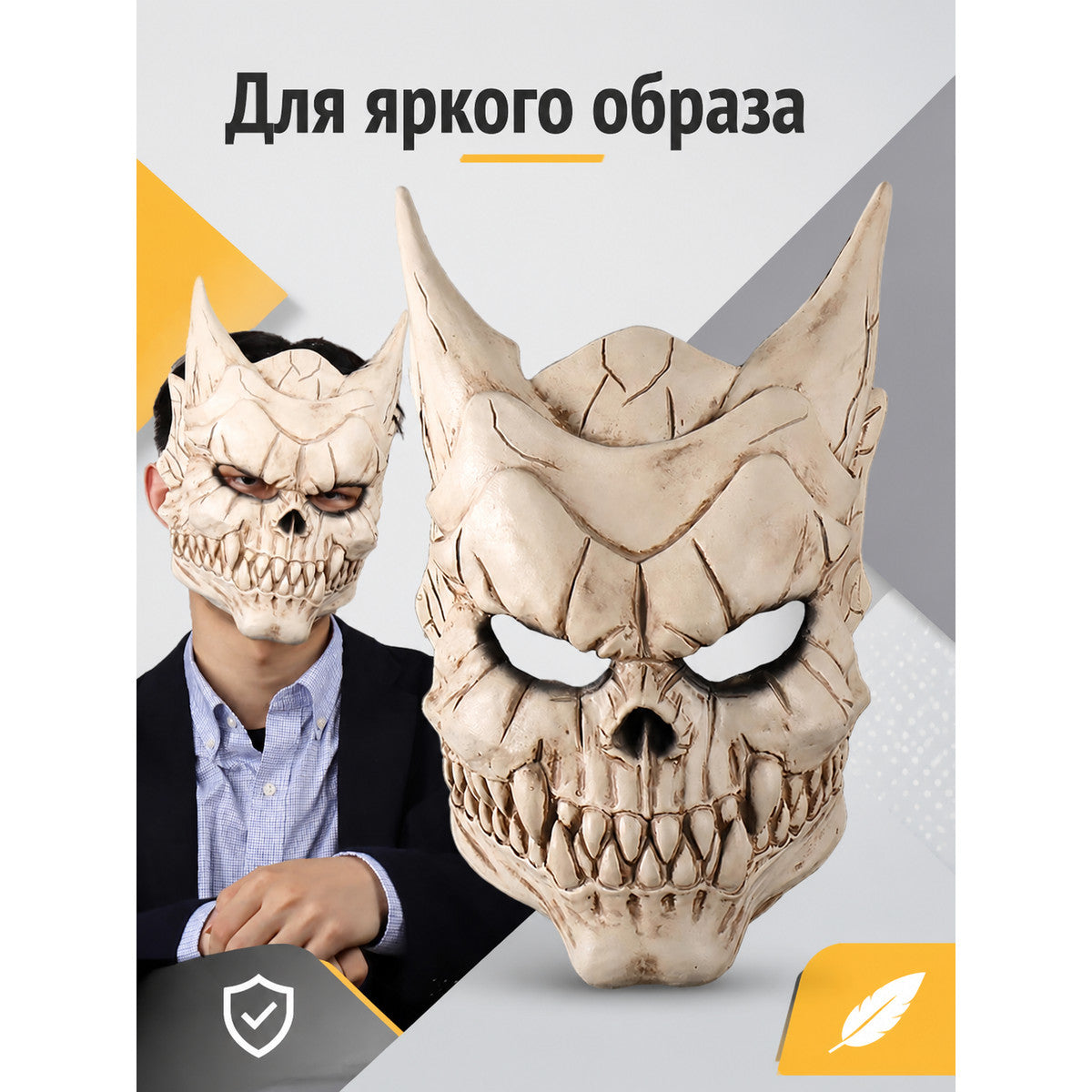 Beige-and-White Skeleton Halloween Mask with Horns main product view