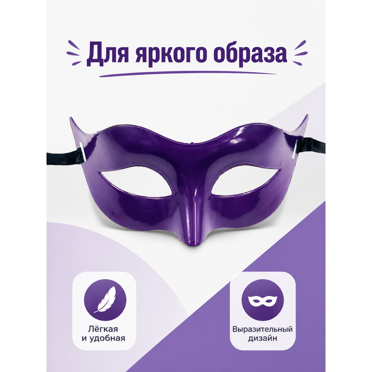 Purple Carnival Mask for Halloween and Cosplay