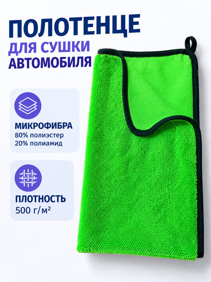 Car Drying Towel, Fluorescent Green