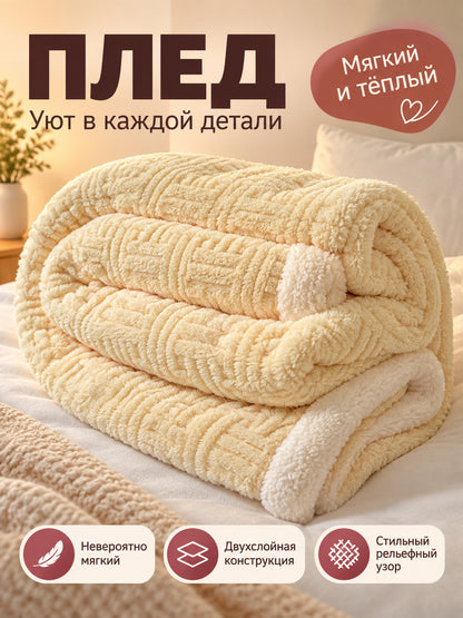 Cream Double-Layer Blanket with Geometric Pattern