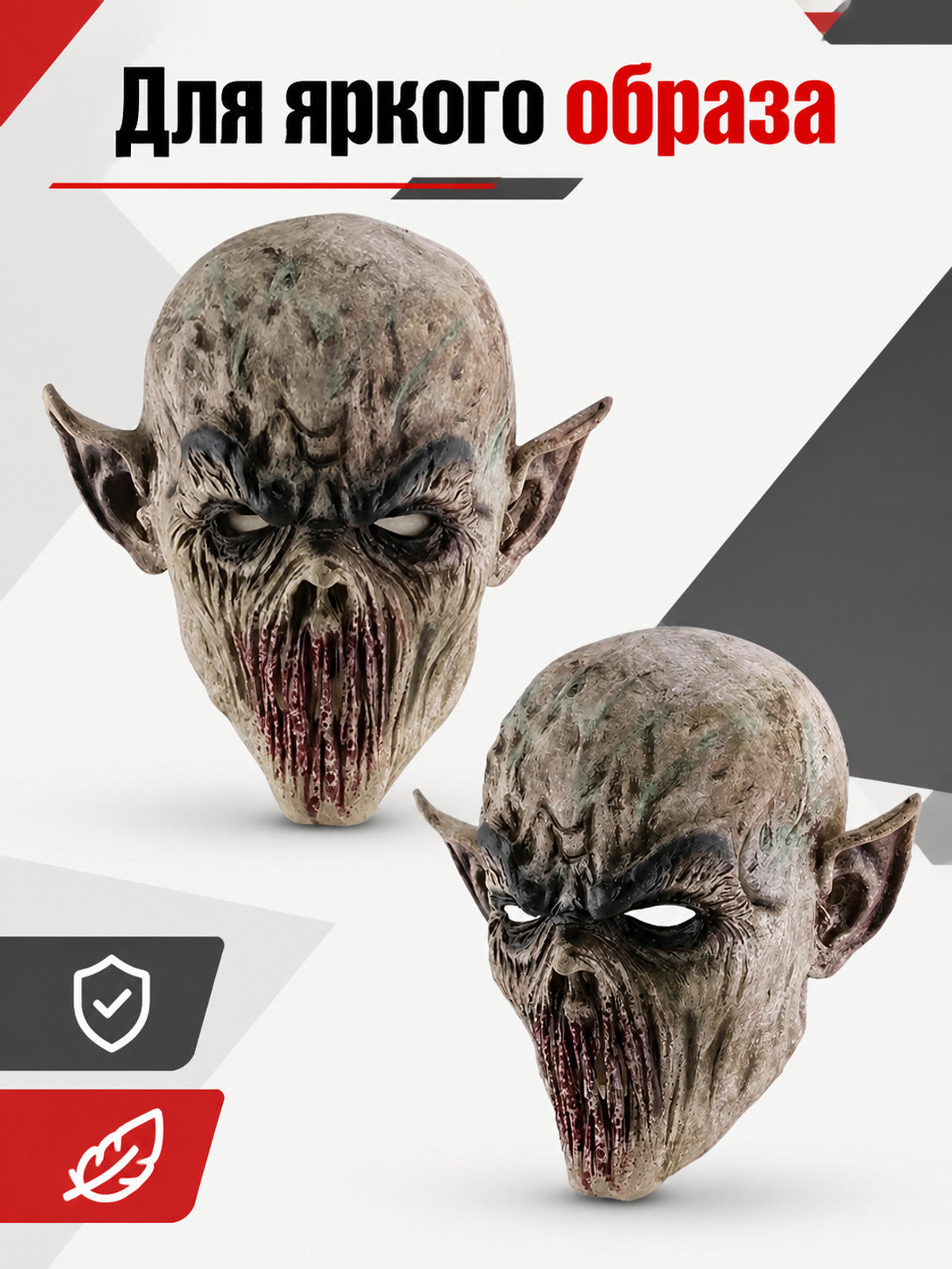 Zombie Carnival Mask with Pointed Ears main product view