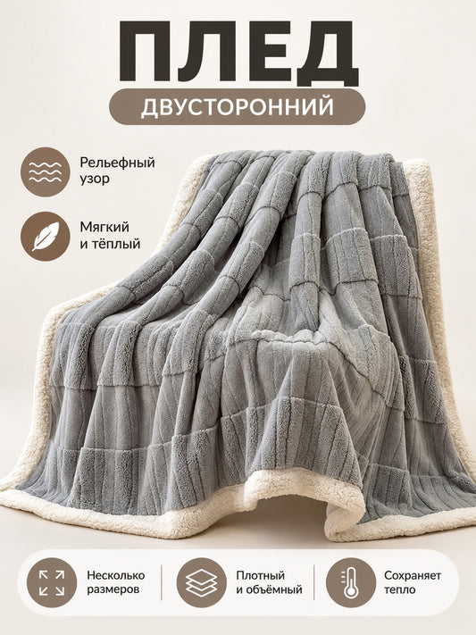 Gray Double-Sided Throw Blanket in Milk Velvet, Thickened