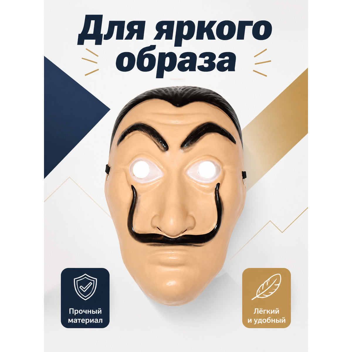 Cosplay Mask with Black Mustache and Eyebrows main product view