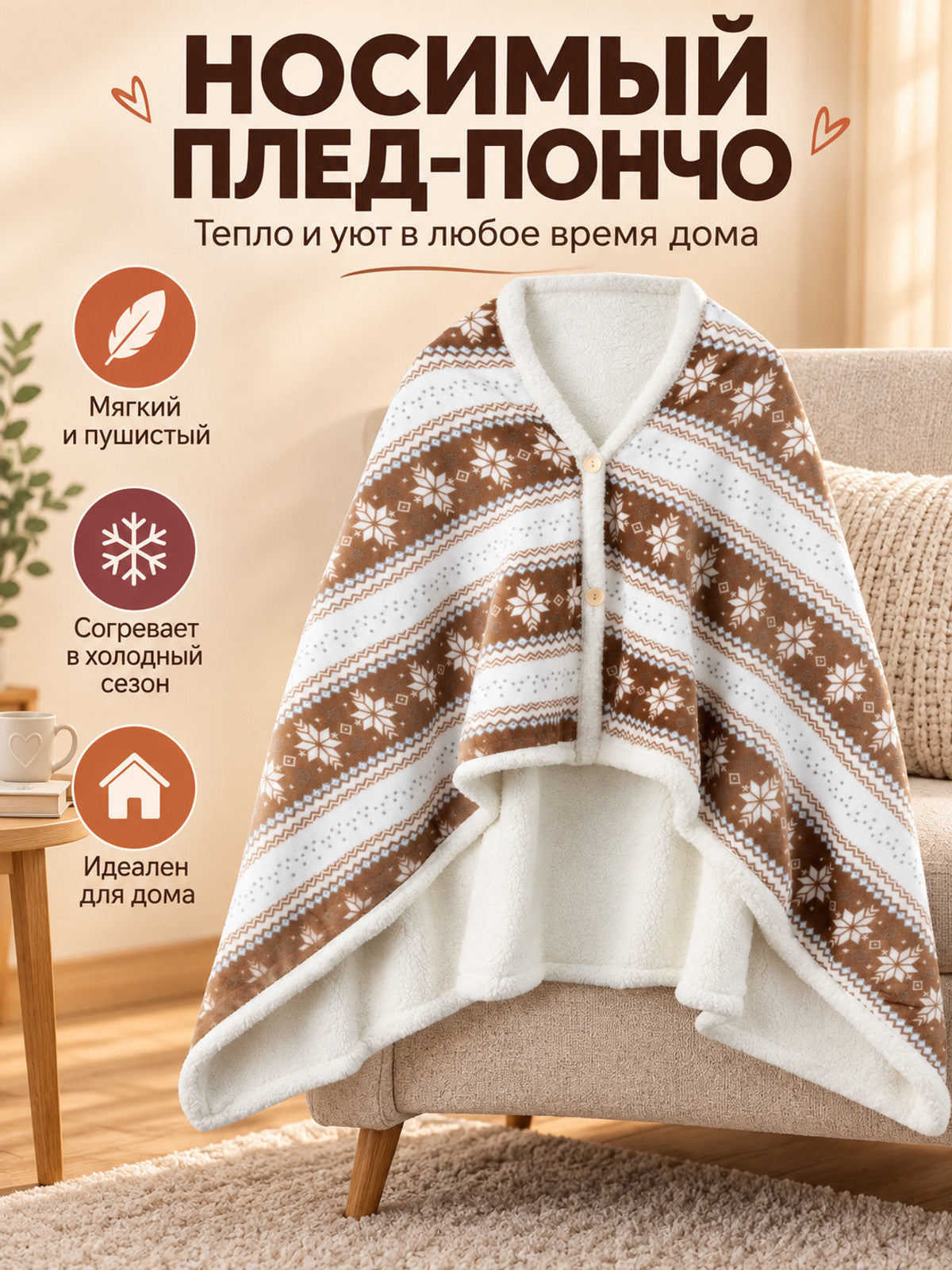 Wearable Blanket Poncho with Sleeves and Snowflake Pattern