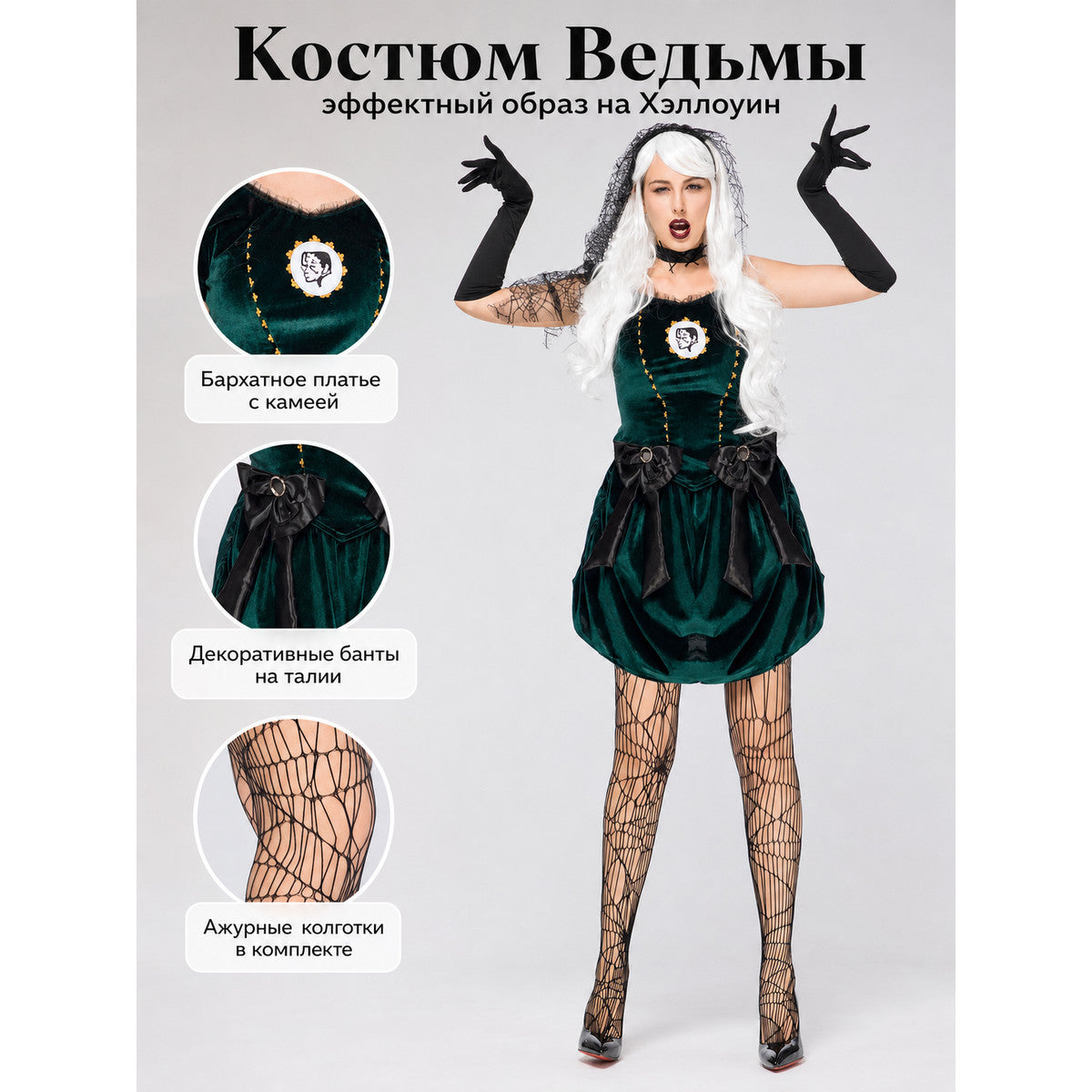 The gothic stage look is designed in deep green with a white pattern and black details. The main piece is a sleeveless dress with a fitted bodice and a short, full skirt silhouette. A circular design featuring a character profile is placed 