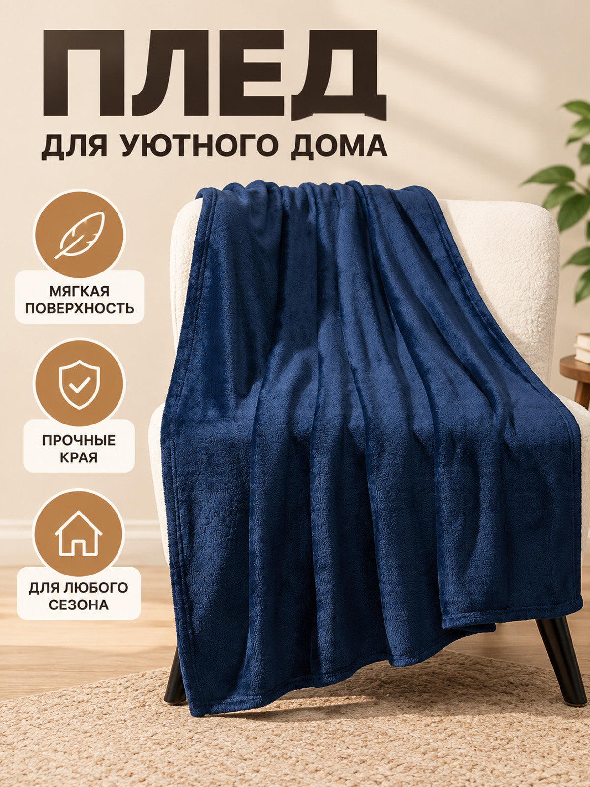 Dark blue rectangular polyester blanket with soft fleece
