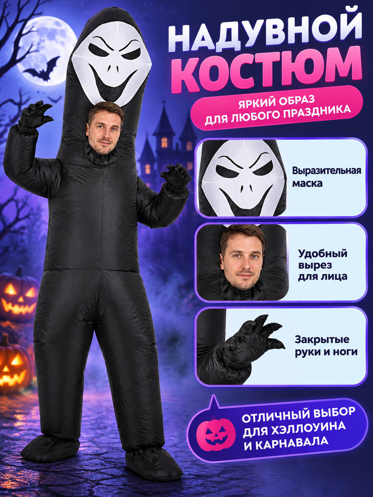 Inflatable black fabric costume with white mask