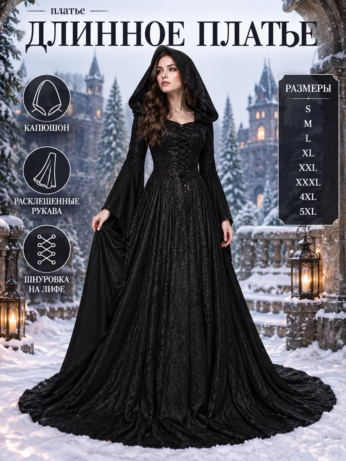 Long Black Floor-Length Dress with Hood and Train