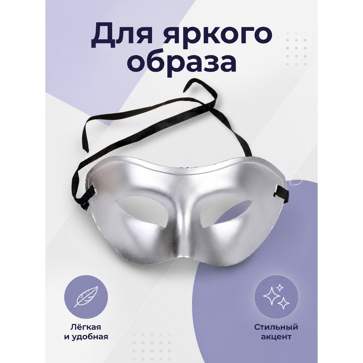 Silver Carnival Mask for Halloween and Cosplay main product view