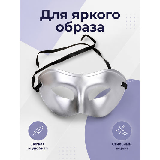Silver Carnival Mask for Halloween and Cosplay main product view