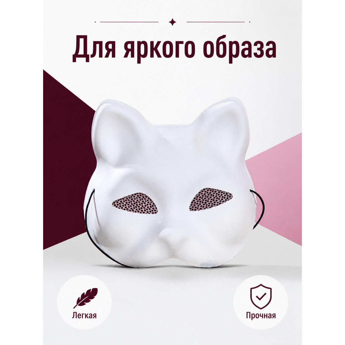 White Cat Carnival Mask for Halloween and Cosplay main product view