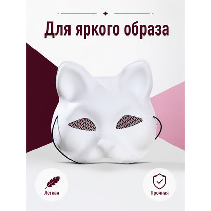 White Cat Carnival Mask for Halloween and Cosplay main product view