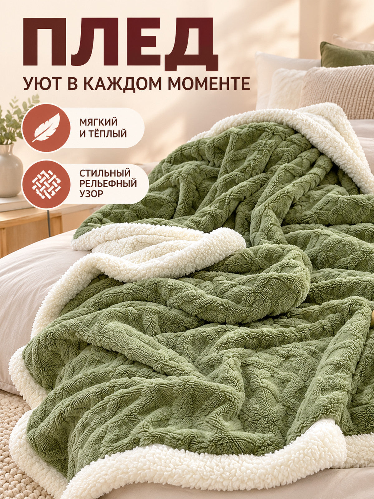 Reversible blanket with geometric pattern, sage green