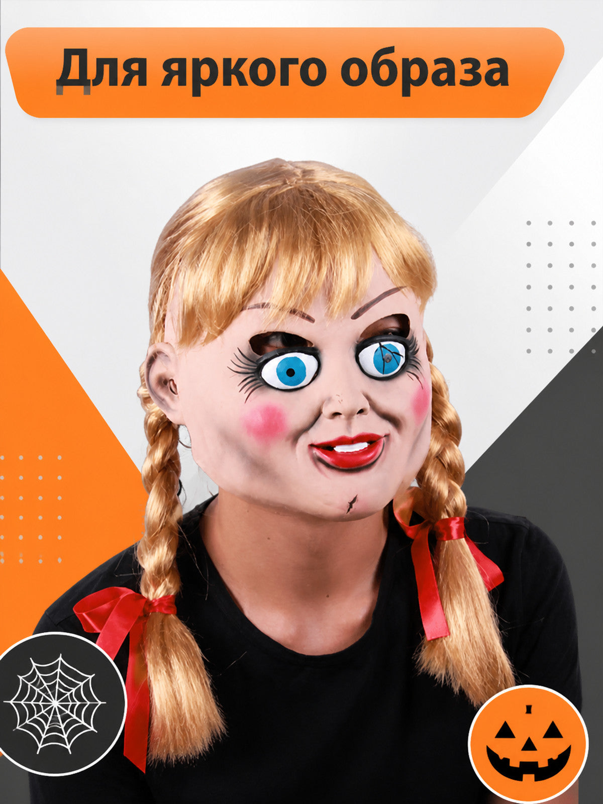Halloween Carnival Doll Mask with Gold-Colored Braids main product view