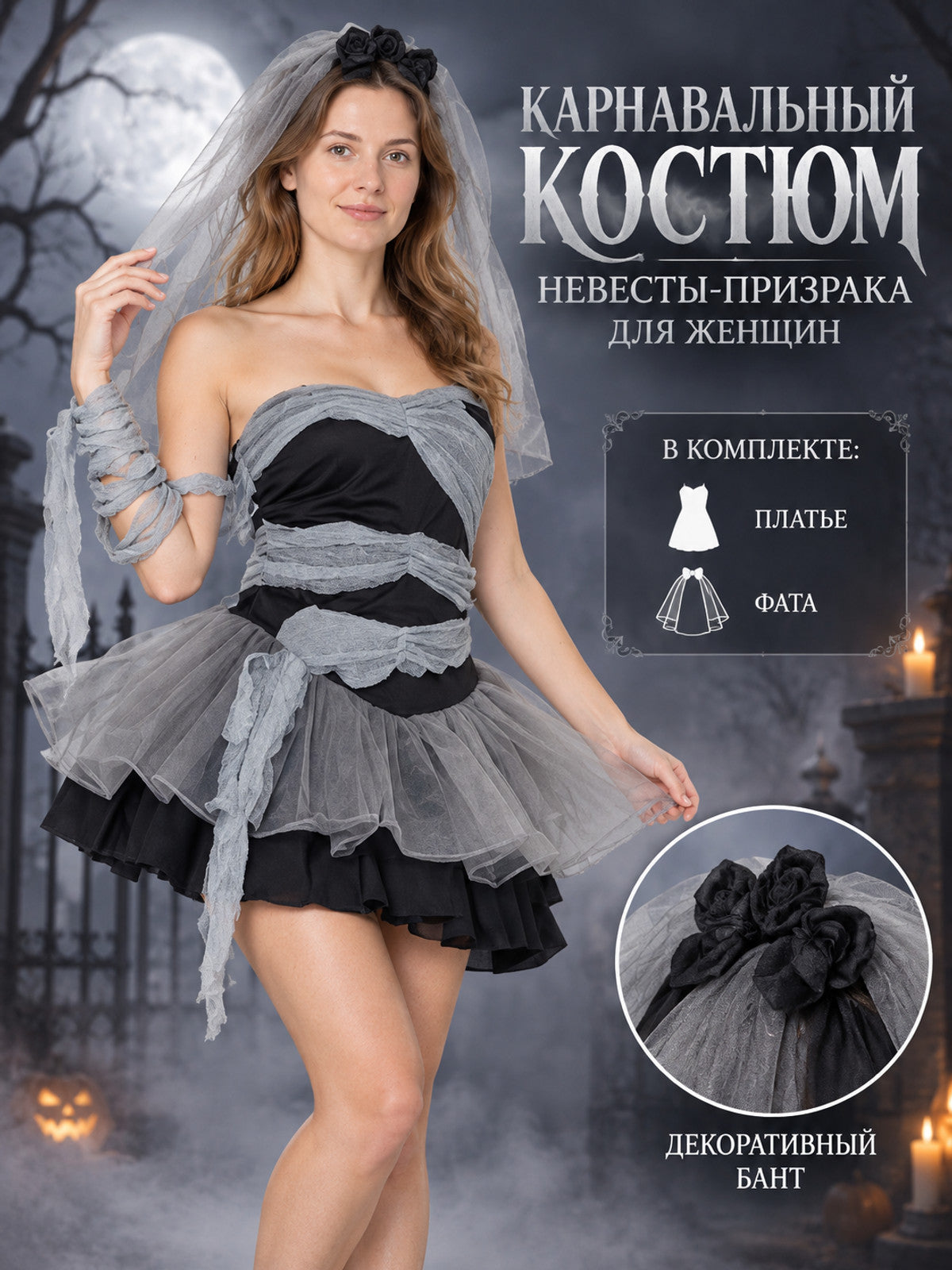 Ghost Bride Costume Black and Gray with Veil