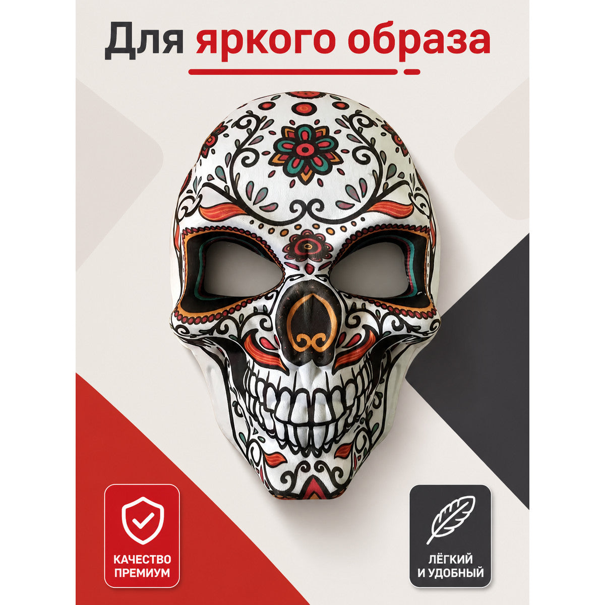 Halloween Skull Mask with Flowers for Cosplay main product view