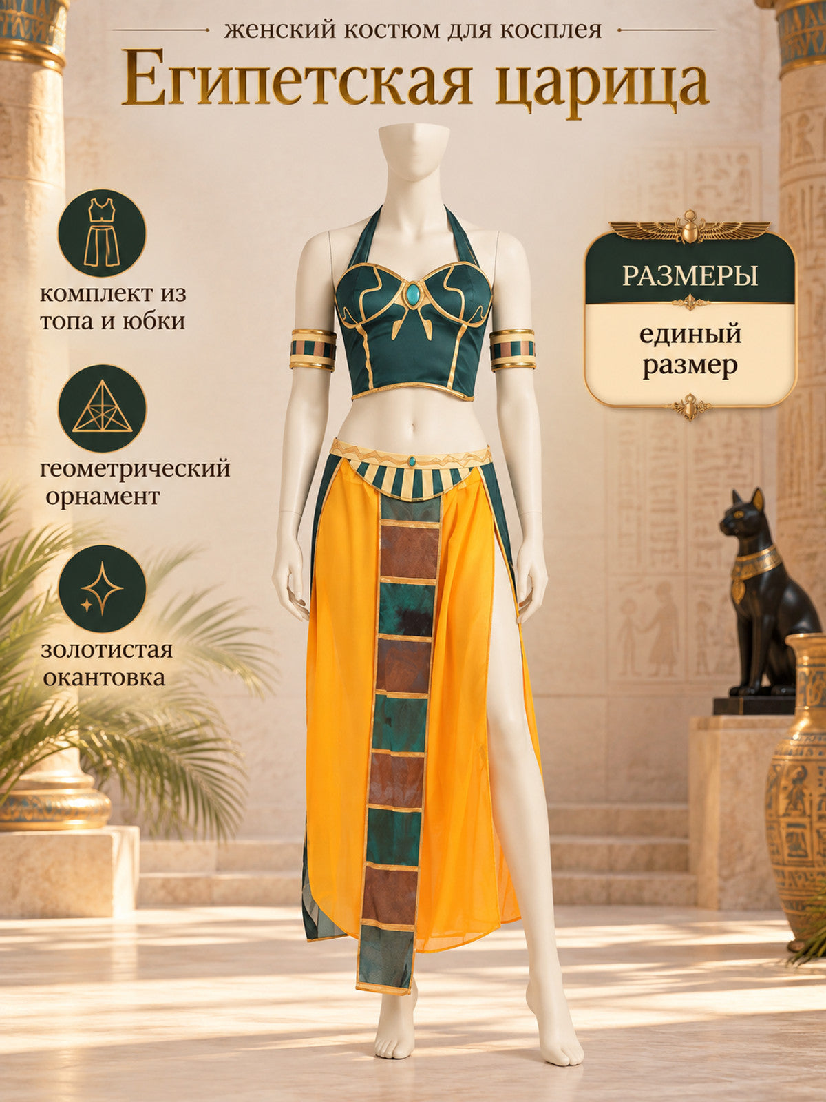 Egyptian-Style Cosplay Costume with Top and Skirt