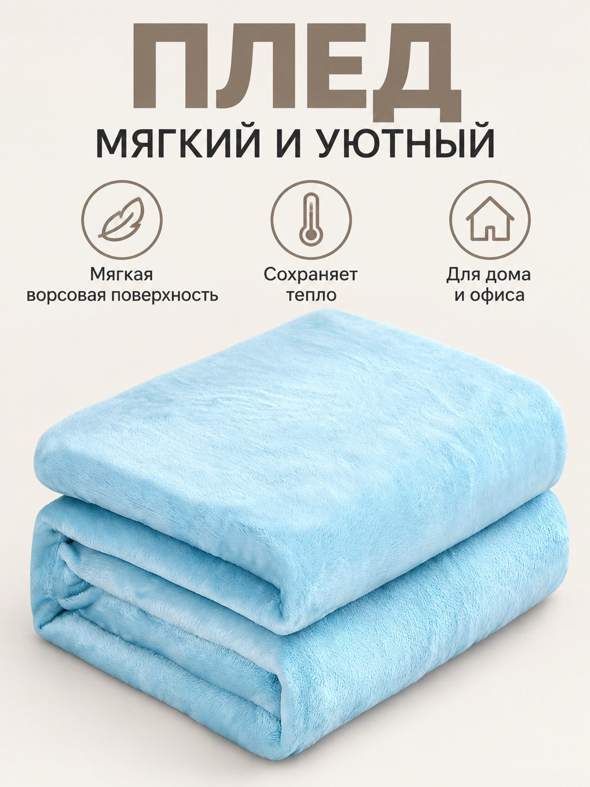Light Blue Fleece and Flannel Blanket