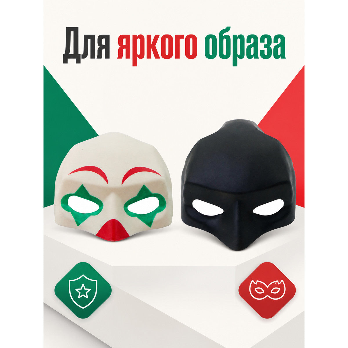Red and Green Carnival Mask for Halloween and Cosplay main product view