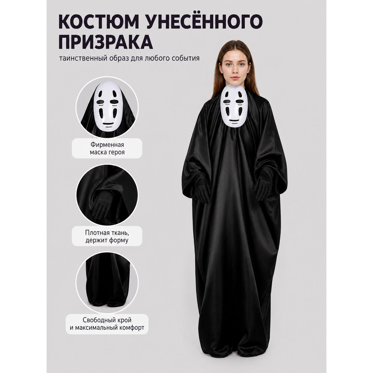 No-Face Costume with Hood, Mask, and Gloves