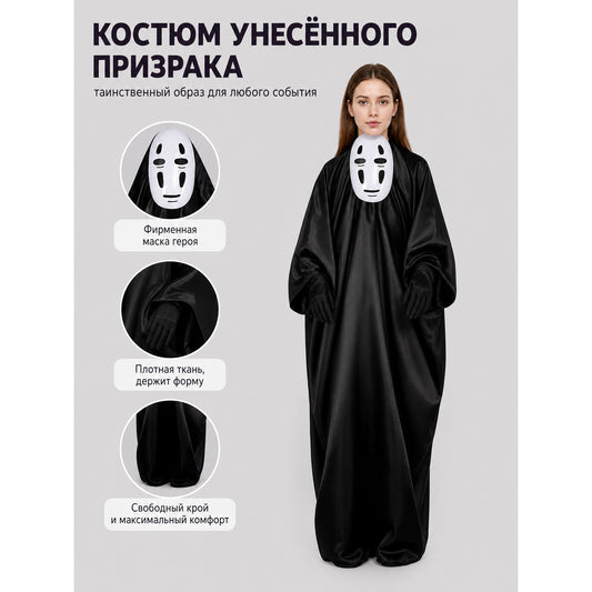 No-Face Costume with Hood, Mask, and Gloves