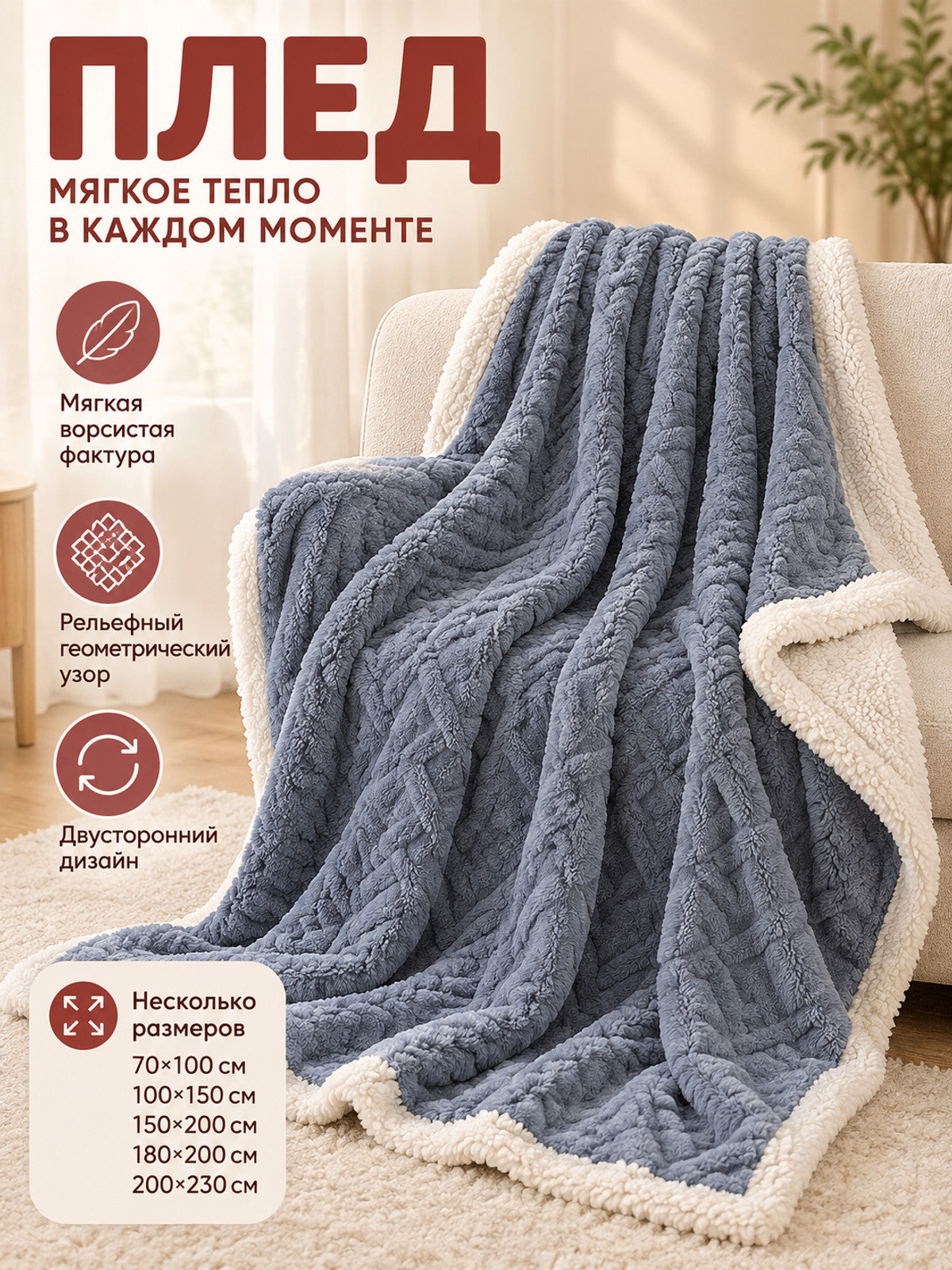 Reversible gray-blue throw blanket with white plush trim