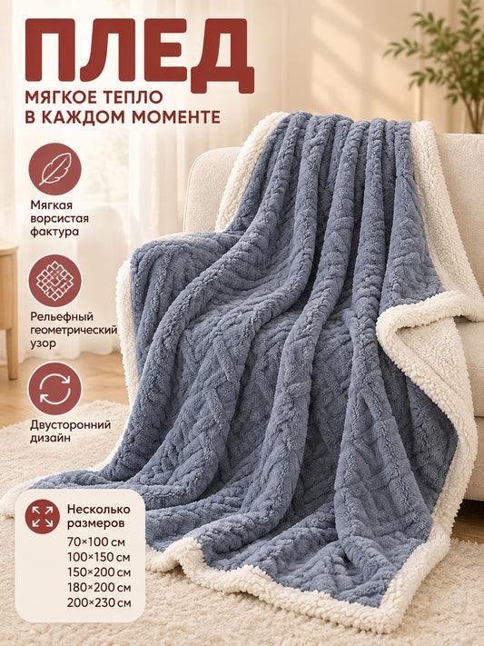 Reversible gray-blue throw blanket with white plush trim