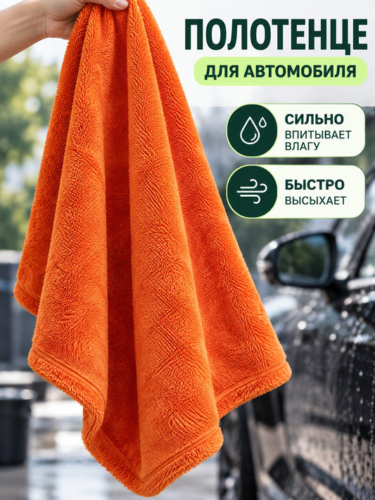 Orange Textured Microfiber Car Towel