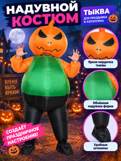 Inflatable Pumpkin Costume with Green Body and Orange Head