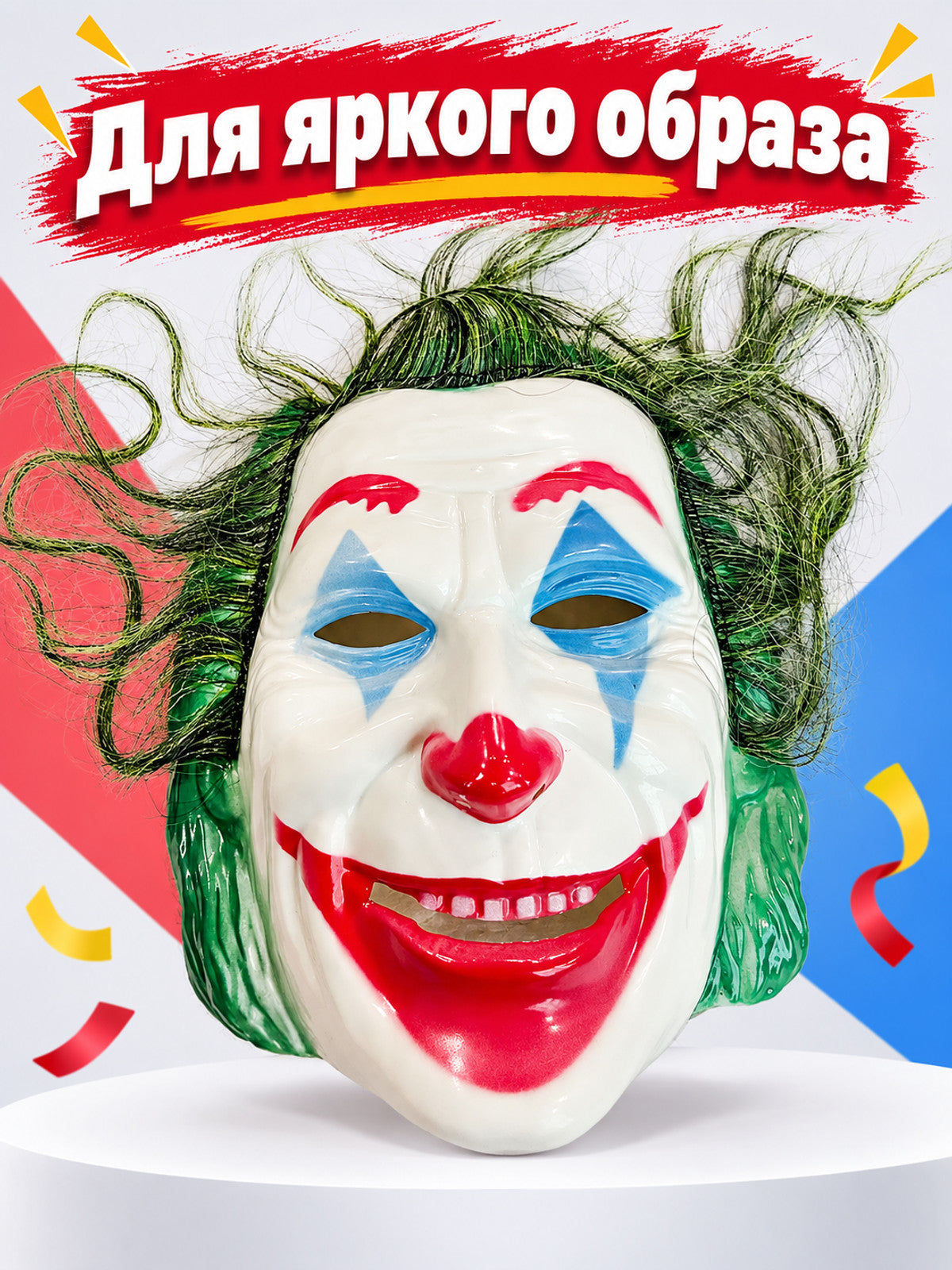 Clown mask with white face, red nose, green hair
