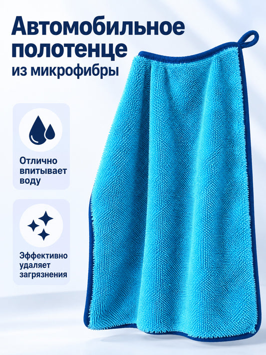 Blue microfiber car towel with loop