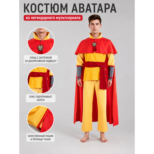 Aang Cosplay Costume: Shirt, Pants, and Cloak