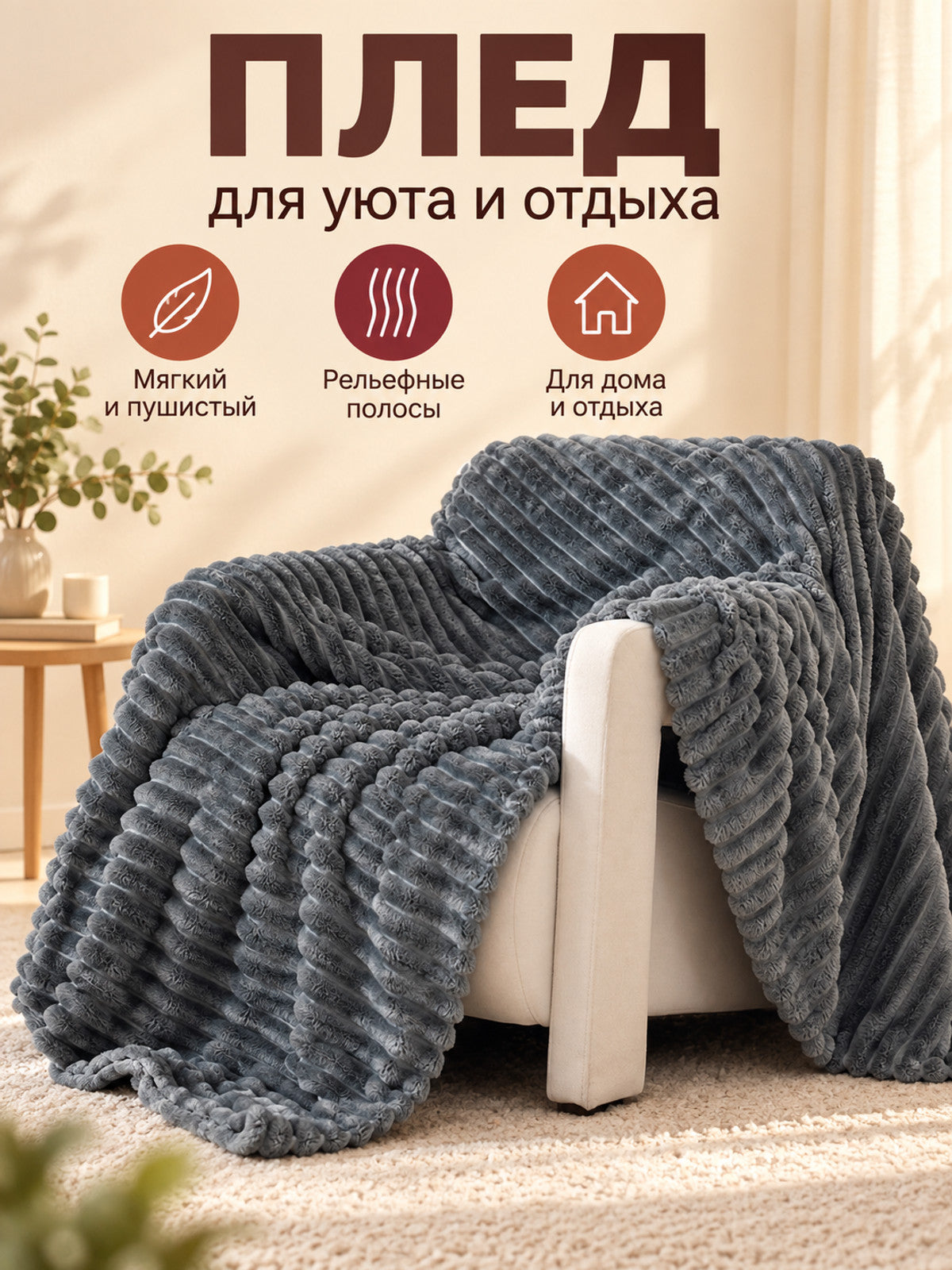Dark gray coral fleece throw blanket with embossed stripes