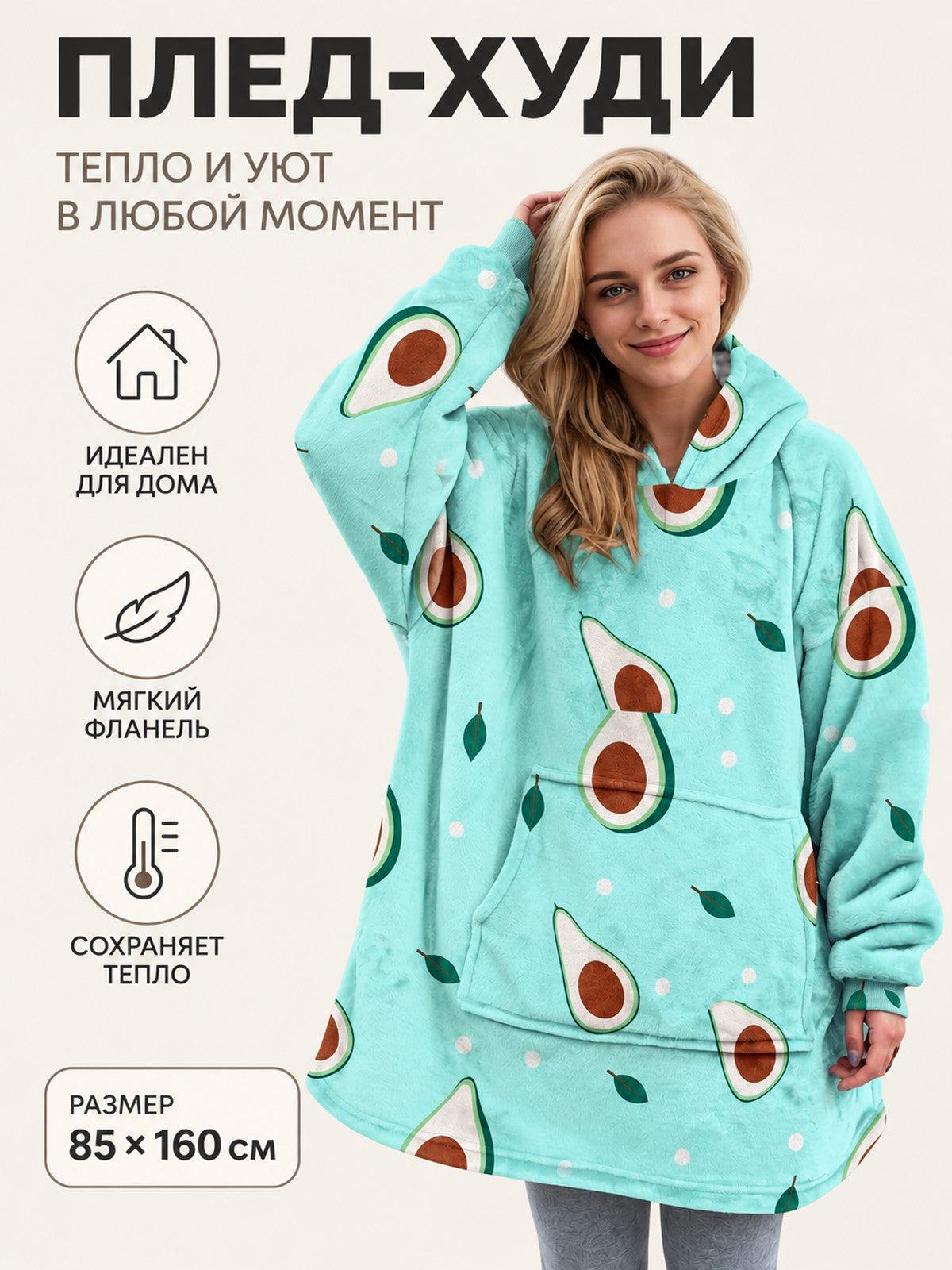 Flannel Hoodie Blanket with Hood, Avocado Print, Turquoise