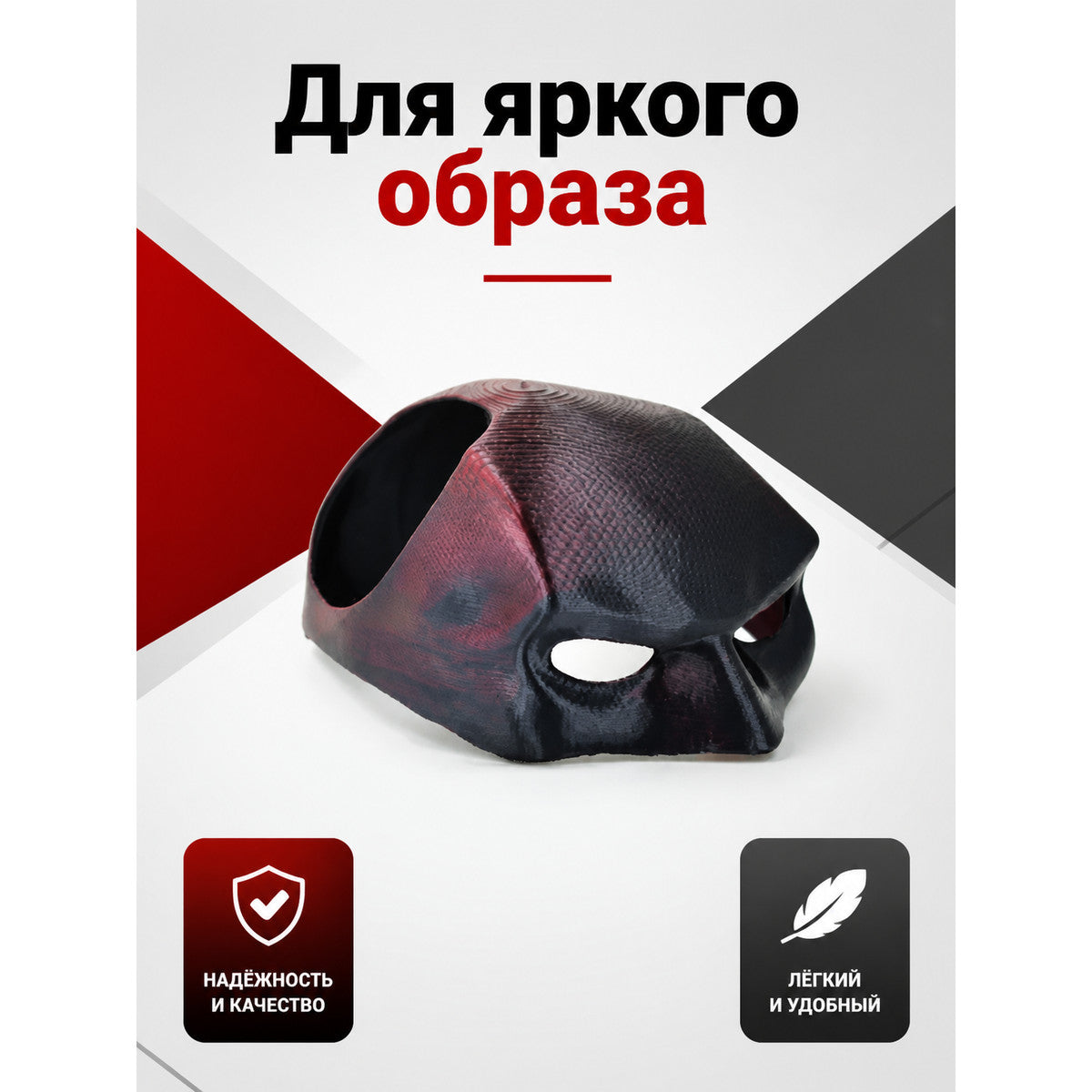 Black and Red Halloween and Cosplay Carnival Mask main product view