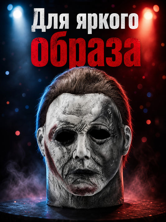Information card showing a gray textured face mask with brown hair on a stand, with Russian text about creating a vivid look