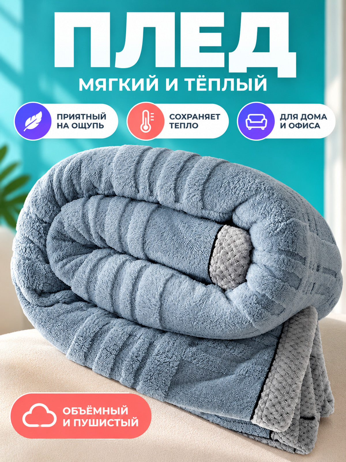 Gray-Blue Plush Soft Throw Blanket with Jacquard Pattern