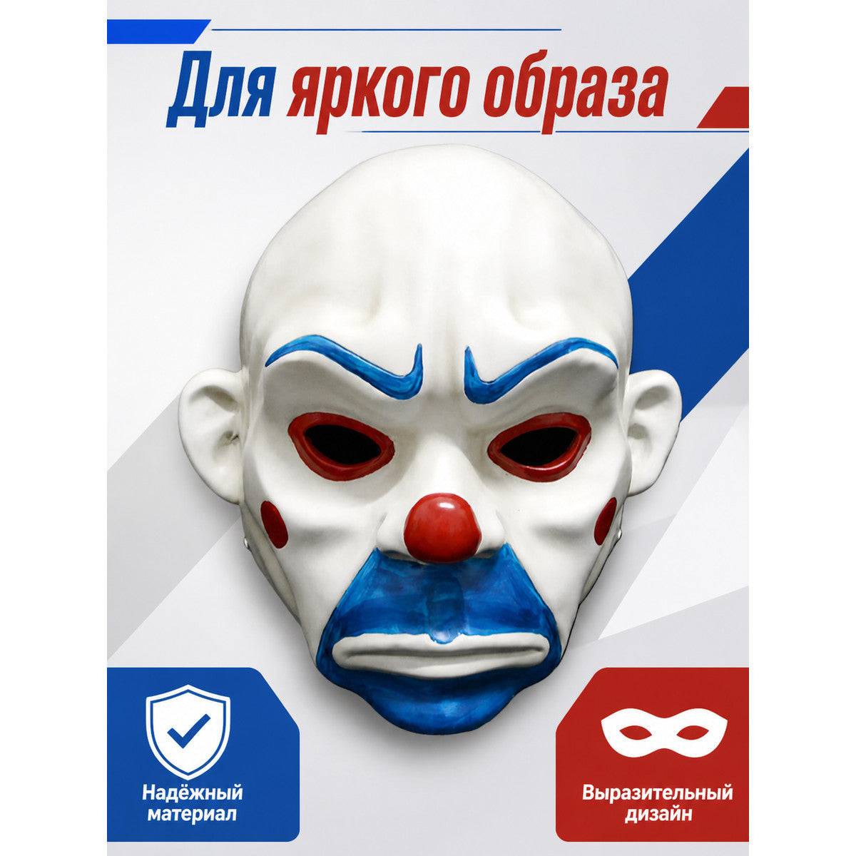 White, Red, and Blue Carnival Clown Mask for Halloween main product view