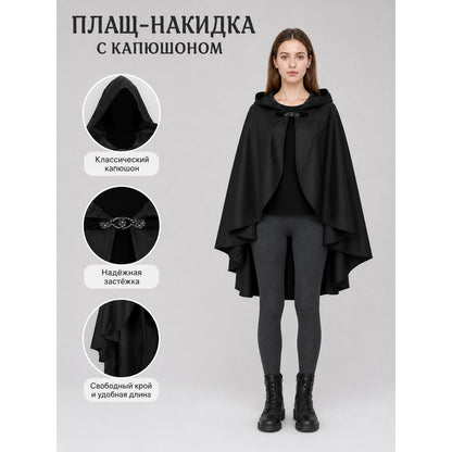 Black Hooded Carnival Cape, Flowing