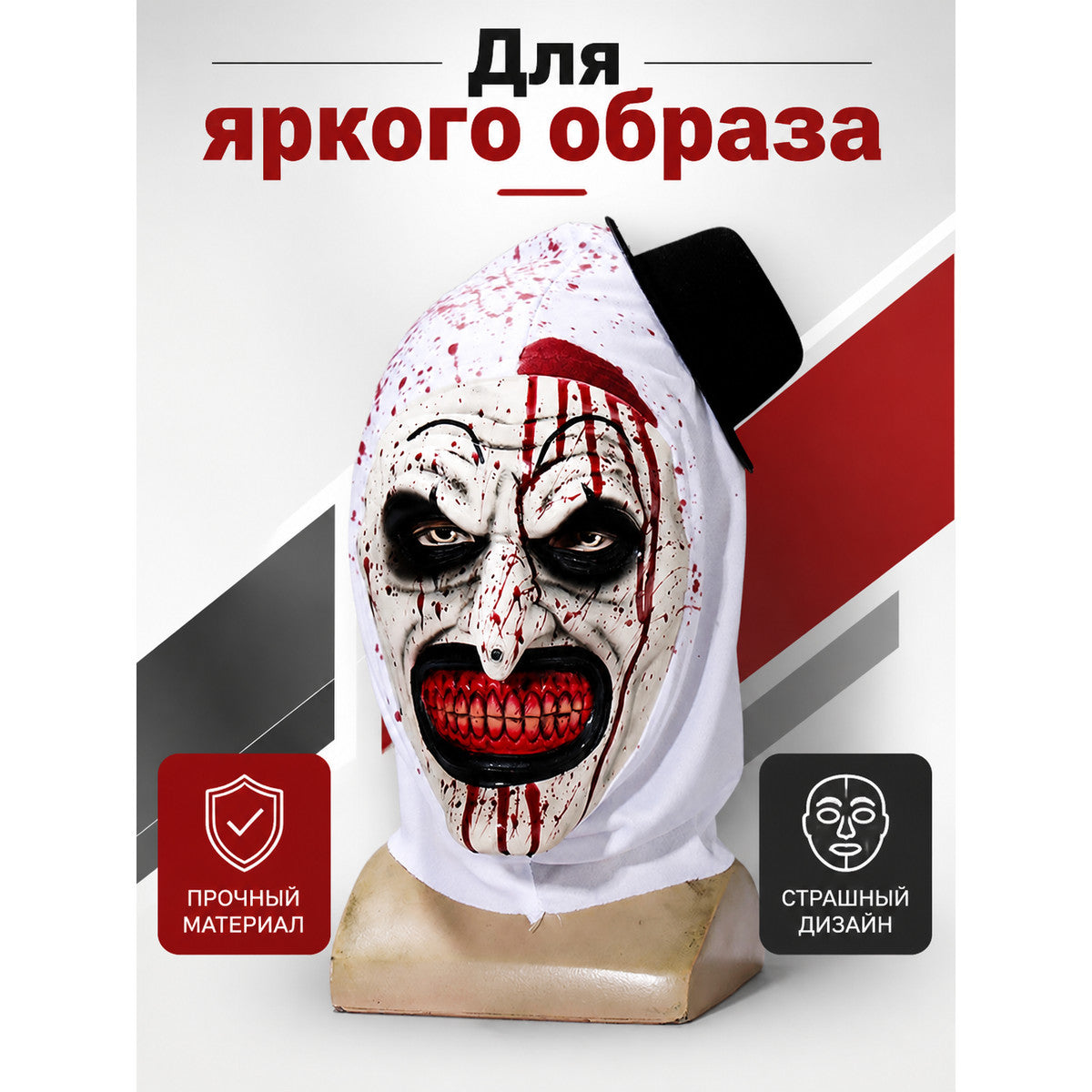 White Carnival Mask with Red and Black Details for Halloween main product view