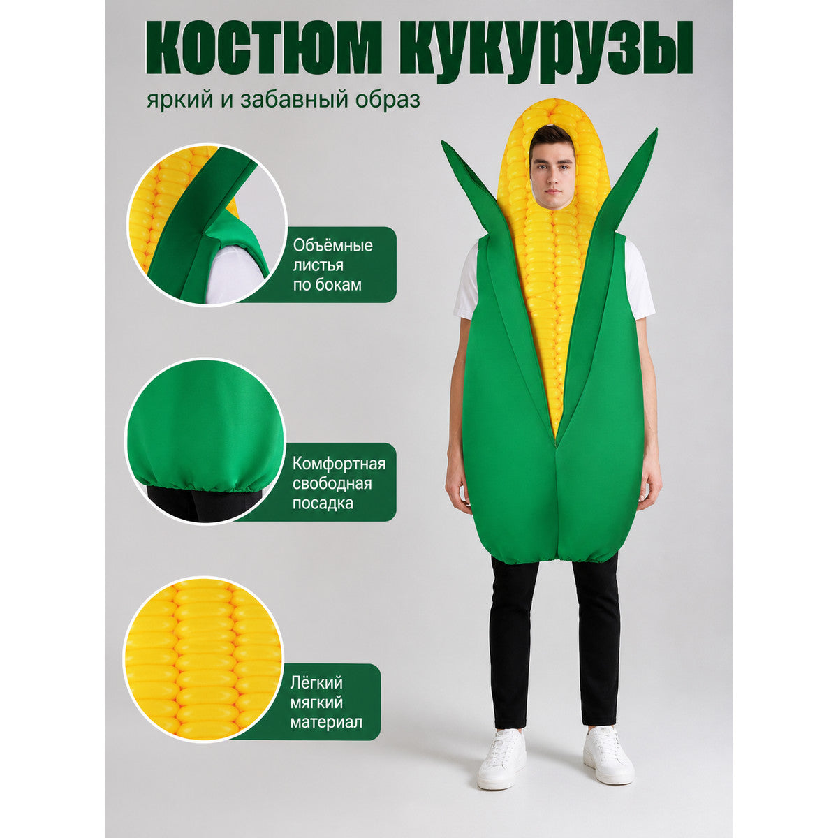 Corn Costume for Halloween and Themed Parties main product view