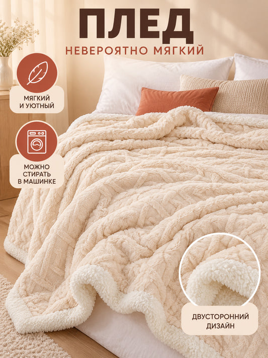 Reversible Cream Coral Fleece Blanket