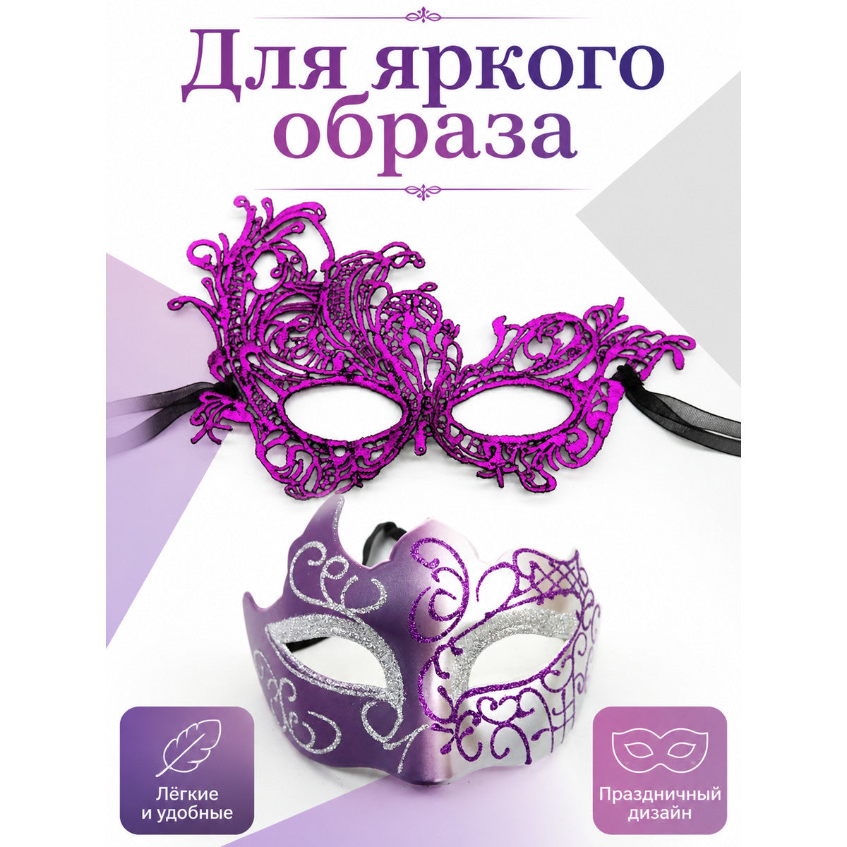 Lace Carnival Mask, Set of 2, for Halloween main product view