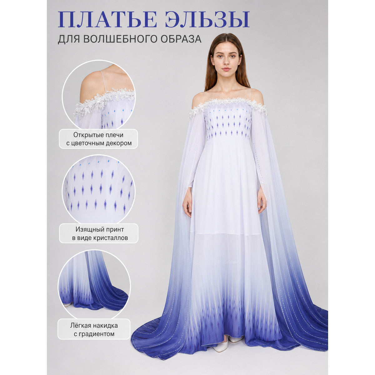 Elsa Cosplay Dress with Capes and Gradient