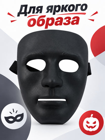 Black Matte Carnival Mask with Eye and Mouth Openings