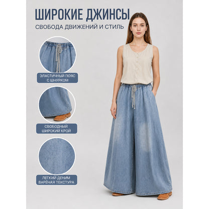 Light Blue Wide-Leg Drawstring Jeans
