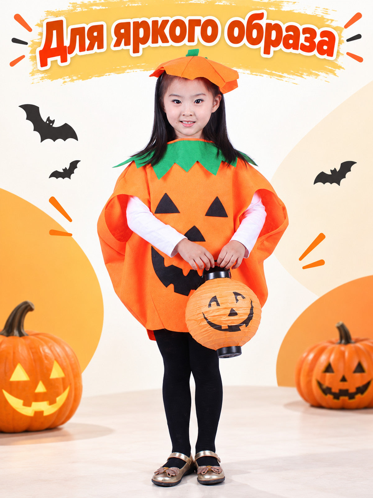 Kids' Pumpkin Costume with Hat and Lantern