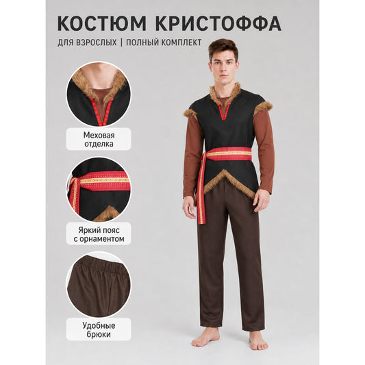 Kristoff from Frozen 2 Cosplay Costume